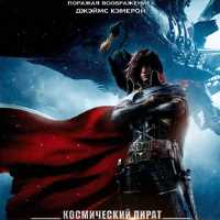 Космический пират Харлок